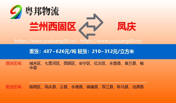 兰州西固区到凤庆县物流