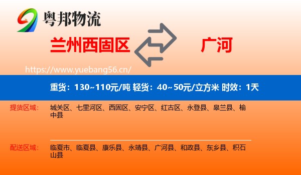 兰州西固区到广河县物流 兰州西固区到广河县物流专线名片