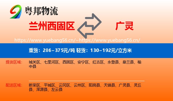 兰州西固区到广灵县物流
