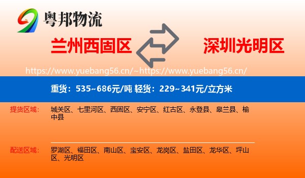 兰州西固区到光明区物流