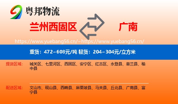兰州西固区到广南县物流