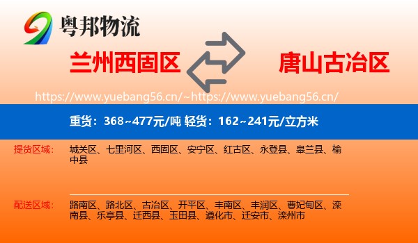 兰州西固区到古冶区物流