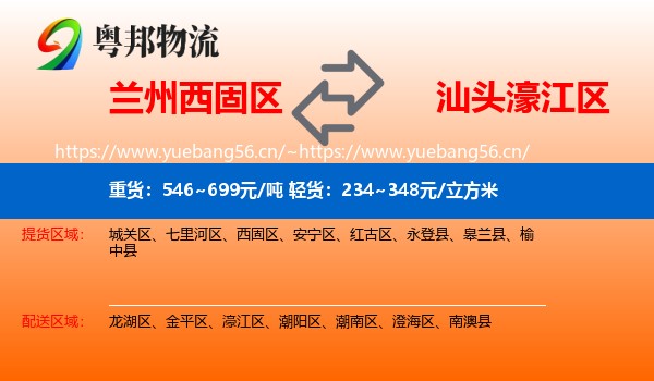 兰州西固区到濠江区物流