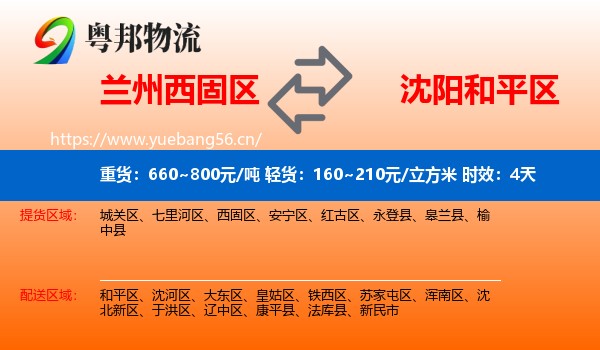 兰州西固区到和平区物流专线名片