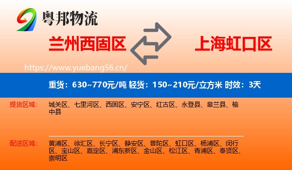兰州西固区到虹口区物流专线名片