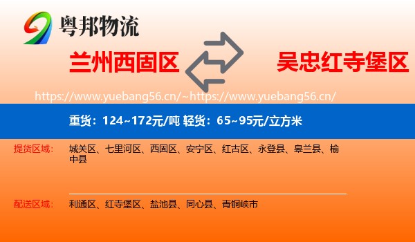 兰州西固区到红寺堡区物流