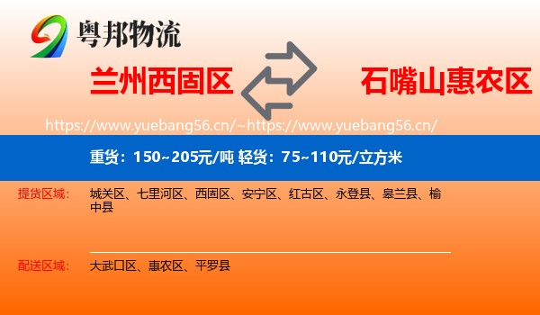 兰州西固区到惠农区物流