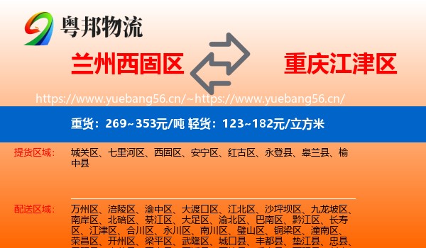 兰州西固区到江津区物流