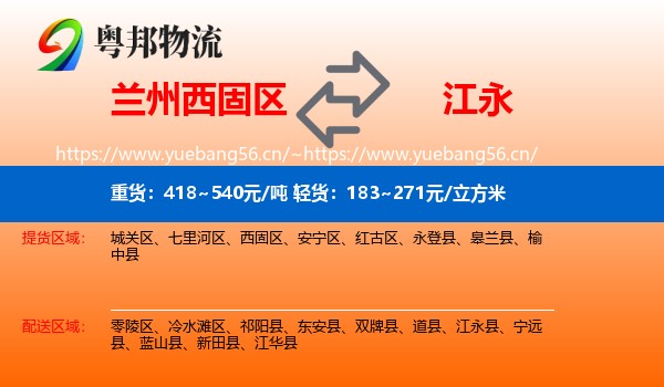 兰州西固区到江永县物流