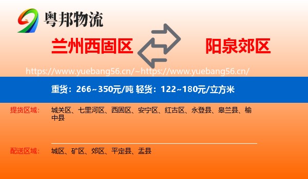 兰州西固区到郊区物流