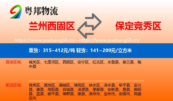 兰州西固区到竞秀区物流