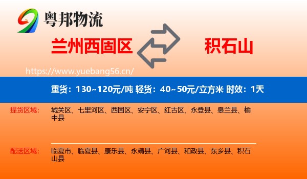 兰州西固区到积石山县物流 兰州西固区到积石山县物流专线名片