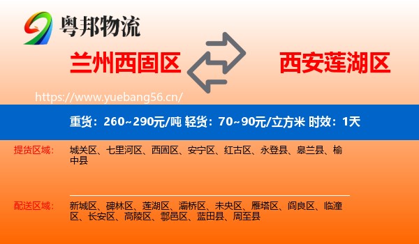 兰州西固区到莲湖区物流专线名片