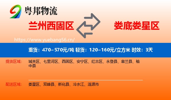 兰州西固区到娄星区物流 兰州西固区到娄星区物流专线名片