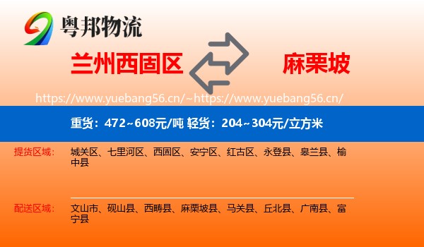 兰州西固区到麻栗坡县物流