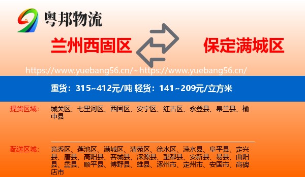 兰州西固区到满城区物流