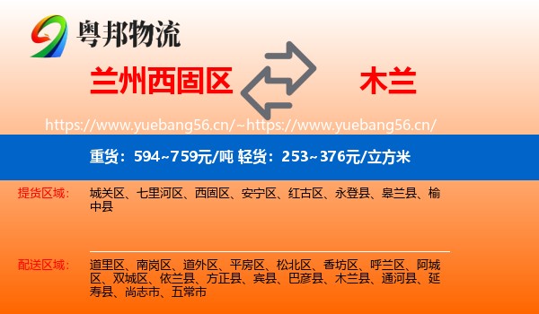 兰州西固区到木兰县物流