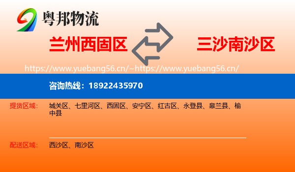 兰州西固区到南沙区物流