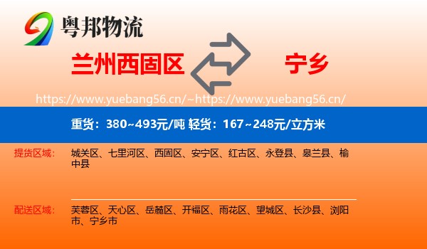 兰州西固区到宁乡市物流