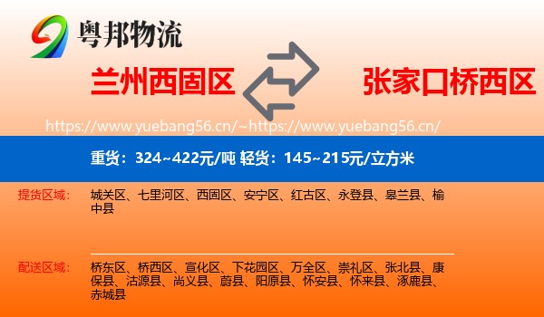 兰州西固区到桥西区物流