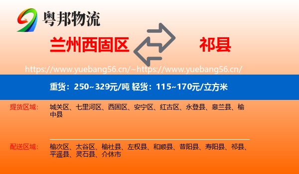 兰州西固区到祁县物流
