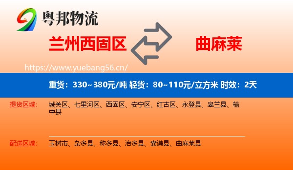 兰州西固区到曲麻莱县物流专线名片