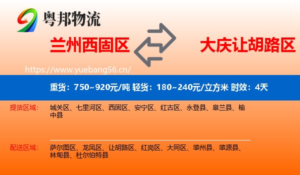 兰州西固区到让胡路区物流 兰州西固区到让胡路区物流专线名片