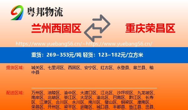兰州西固区到荣昌区物流