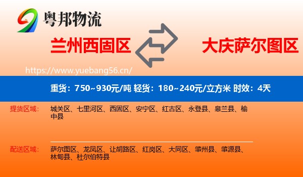 兰州西固区到萨尔图区物流 兰州西固区到萨尔图区物流专线名片