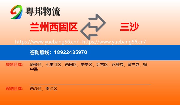 兰州西固区到三沙物流