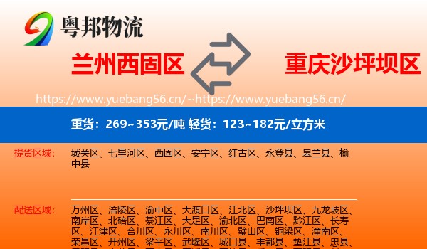 兰州西固区到沙坪坝区物流