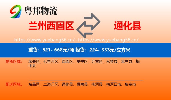 兰州西固区到通化县物流