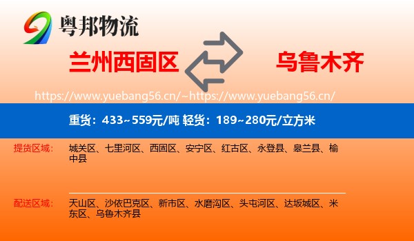 兰州西固区到乌鲁木齐物流