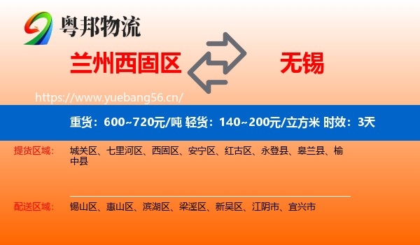 兰州西固区到无锡物流 兰州西固区到无锡物流专线名片