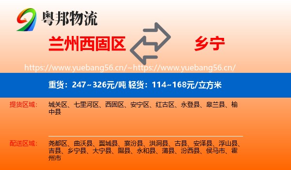 兰州西固区到乡宁县物流