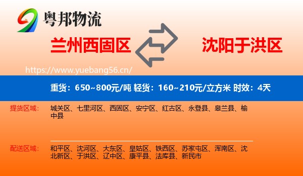 兰州西固区到于洪区物流专线名片