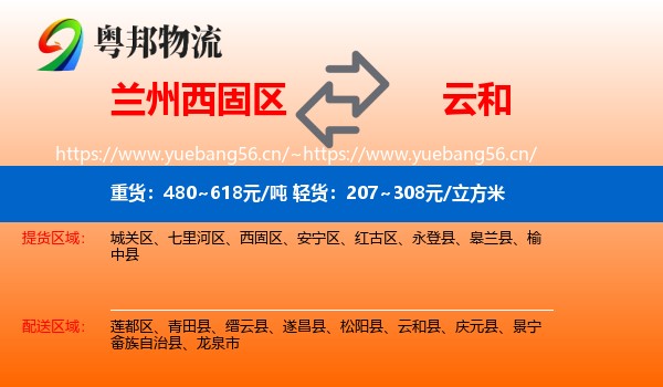 兰州西固区到云和县物流