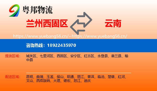 兰州西固区到云南物流