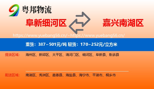 阜新细河区到南湖区物流