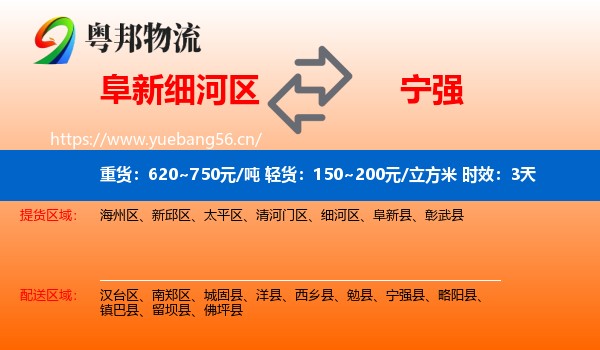 阜新细河区到宁强县物流专线名片