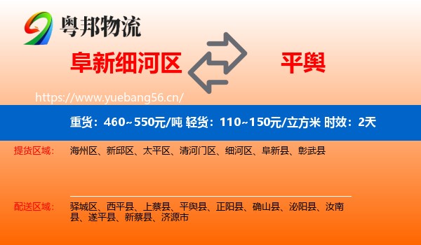 阜新细河区到平舆县物流专线名片