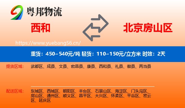 西和到房山区物流专线名片