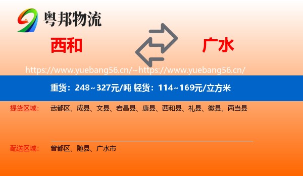 西和到广水市物流
