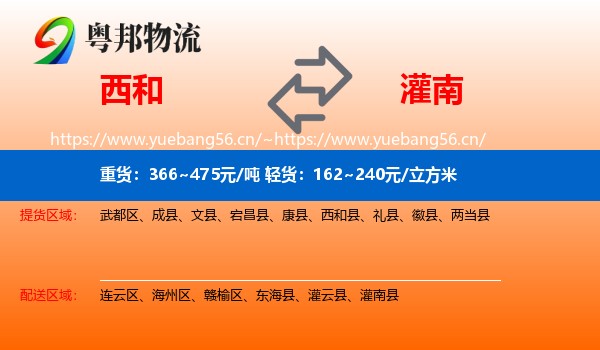 西和到灌南县物流