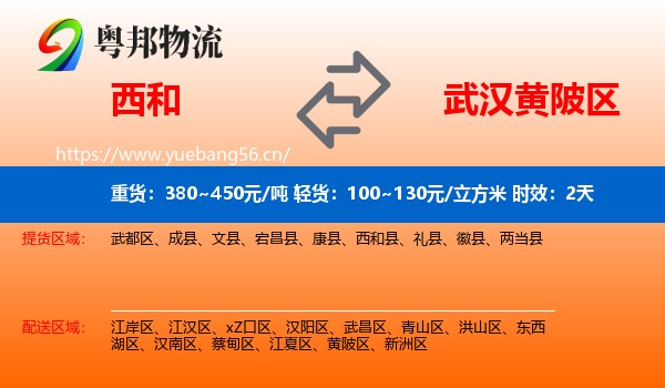 西和到黄陂区物流专线名片