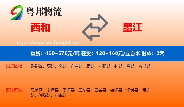 西和到墨江县物流专线名片