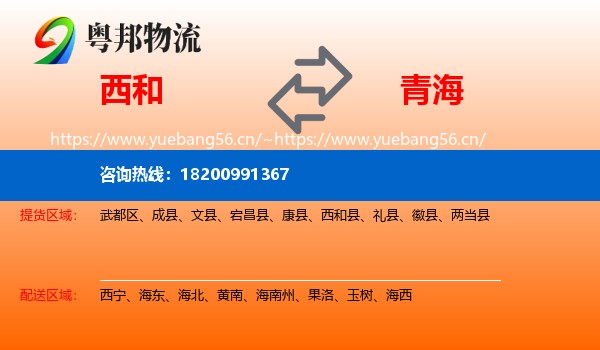 西和到青海物流