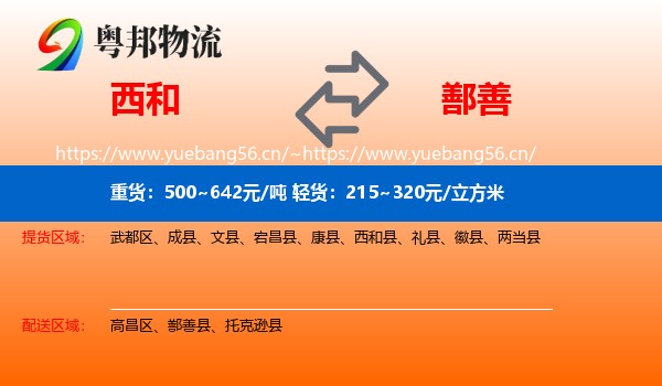 西和到鄯善县物流