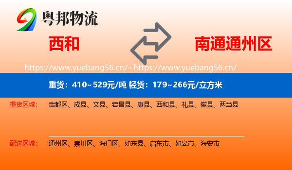 西和到通州区物流