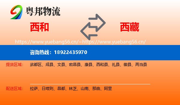 西和到西藏物流